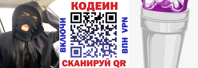 Кодеиновый сироп Lean Purple Drank  как найти   маркетплейс клад  Давлеканово 